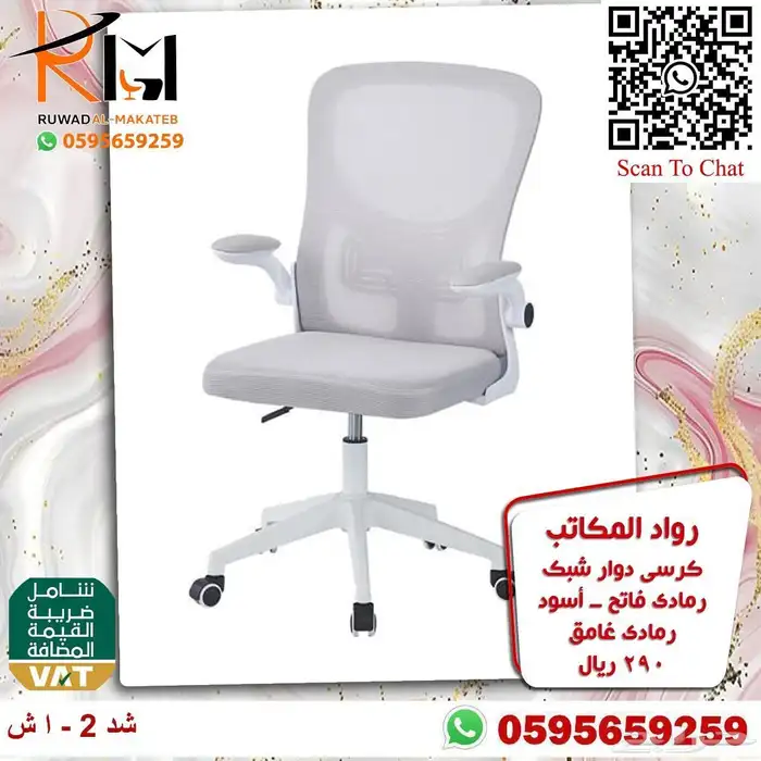 كراسي شبك دوار بالرياض تشكيلة جديدة مميزة وجودة درجة اولى 52