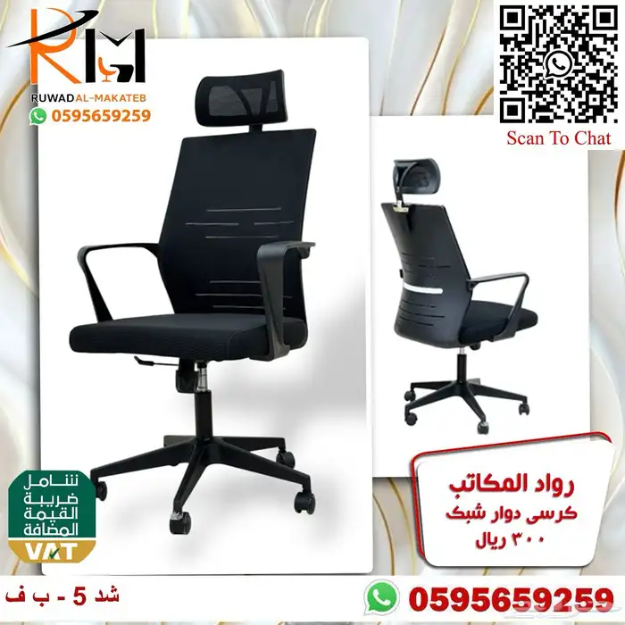 كراسي شبك دوار بالرياض تشكيلة جديدة مميزة وجودة درجة اولى 4