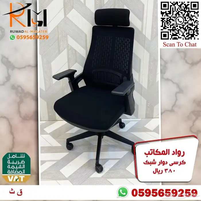 كراسي شبك دوار بالرياض تشكيلة جديدة مميزة وجودة درجة اولى 28