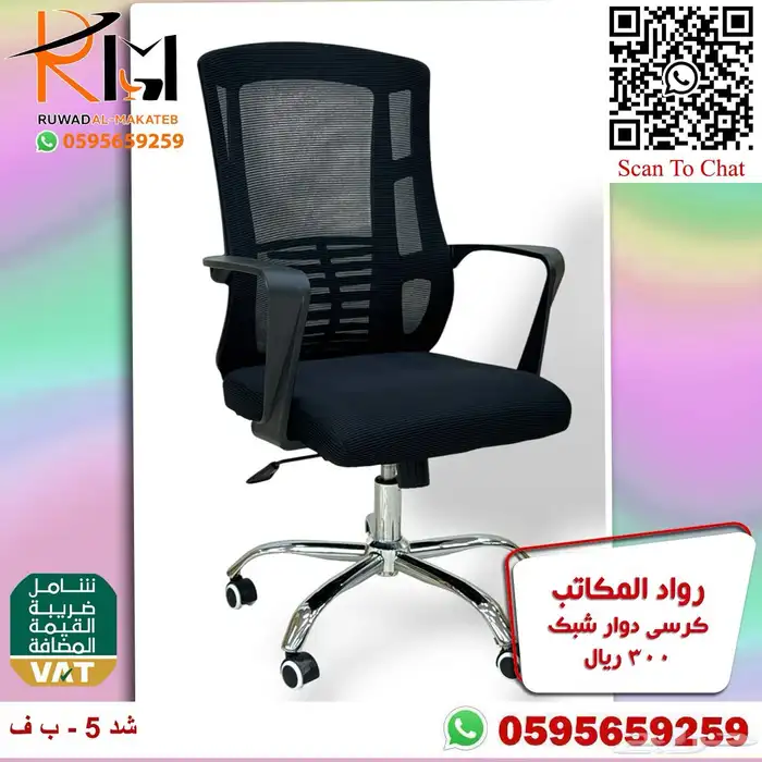 كراسي شبك دوار بالرياض تشكيلة جديدة مميزة وجودة درجة اولى 68