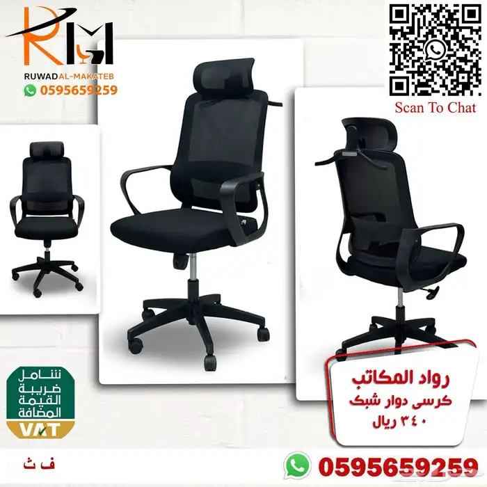 كراسي شبك دوار بالرياض تشكيلة جديدة مميزة وجودة درجة اولى 47