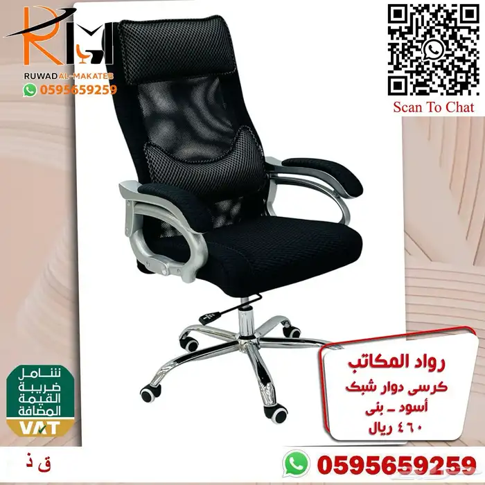 كراسي شبك دوار بالرياض تشكيلة جديدة مميزة وجودة درجة اولى 35