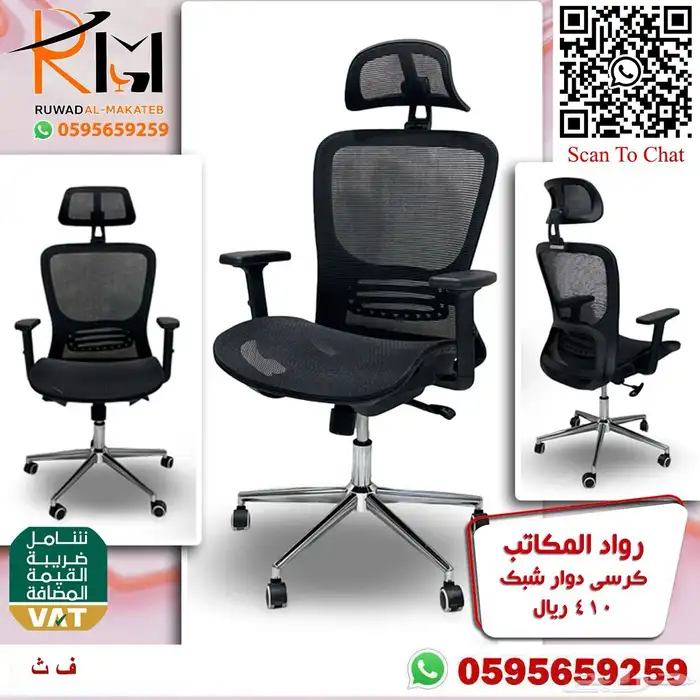 كراسي شبك دوار بالرياض تشكيلة جديدة مميزة وجودة درجة اولى 57