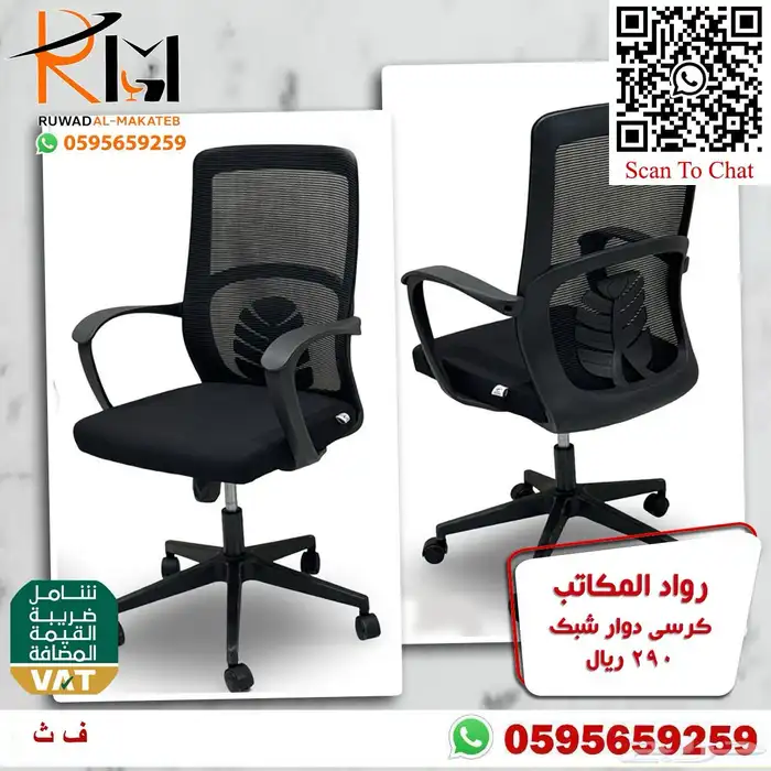 كراسي شبك دوار بالرياض تشكيلة جديدة مميزة وجودة درجة اولى 36