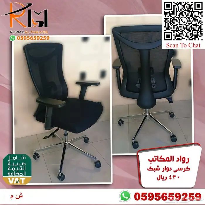 كراسي شبك دوار بالرياض تشكيلة جديدة مميزة وجودة درجة اولى 43