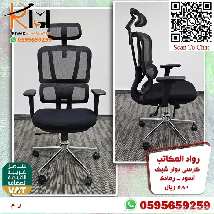 كراسي شبك دوار بالرياض تشكيلة جديدة مميزة وجودة درجة اولى 76