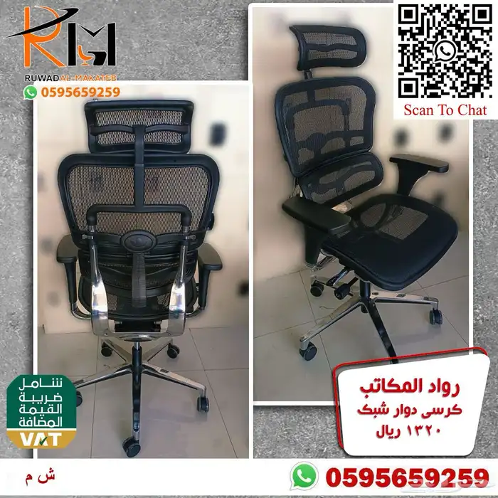 كراسي شبك دوار بالرياض تشكيلة جديدة مميزة وجودة درجة اولى 44