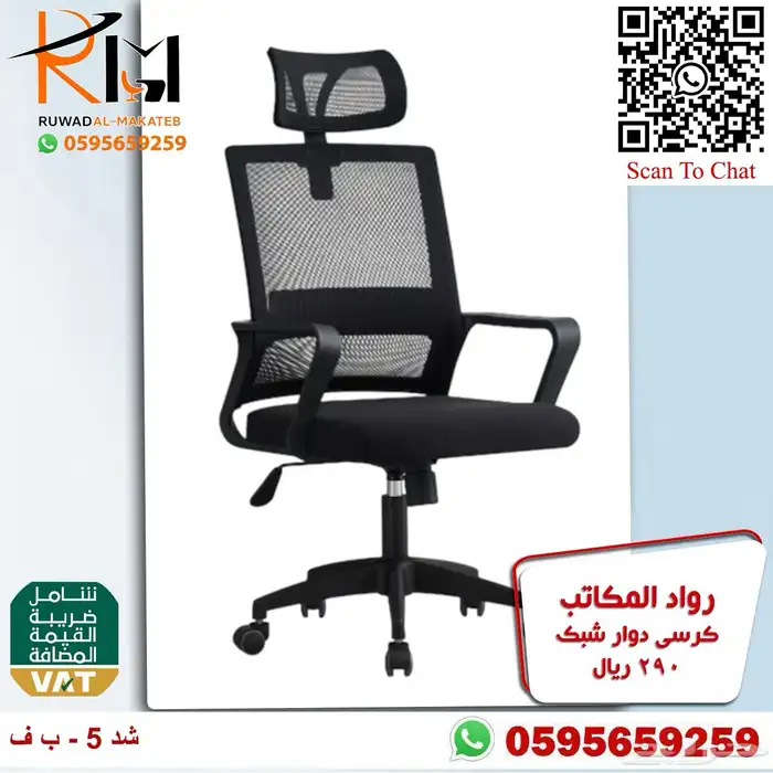 كراسي شبك دوار بالرياض تشكيلة جديدة مميزة وجودة درجة اولى 63
