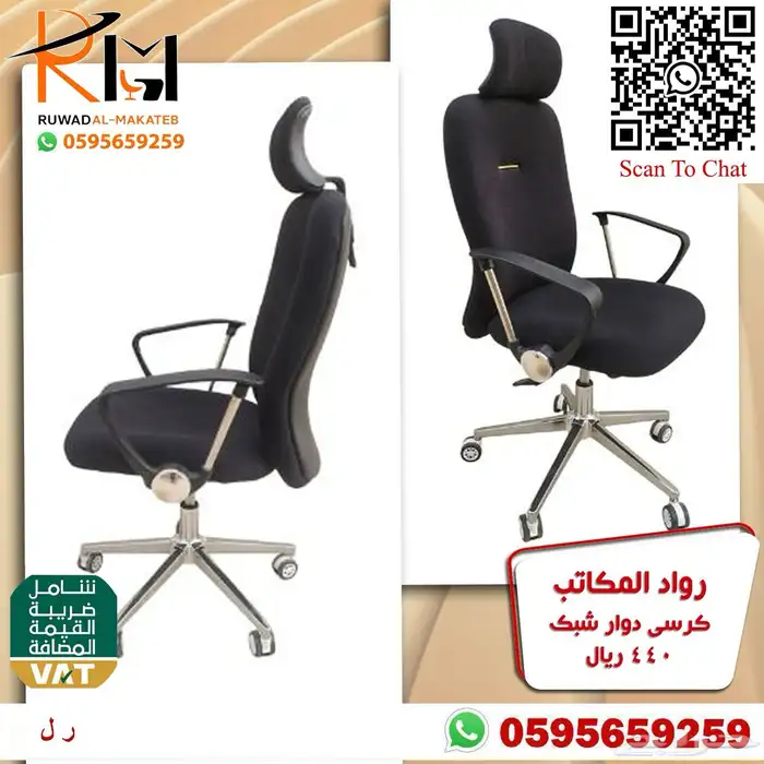 كراسي شبك دوار بالرياض تشكيلة جديدة مميزة وجودة درجة اولى 81