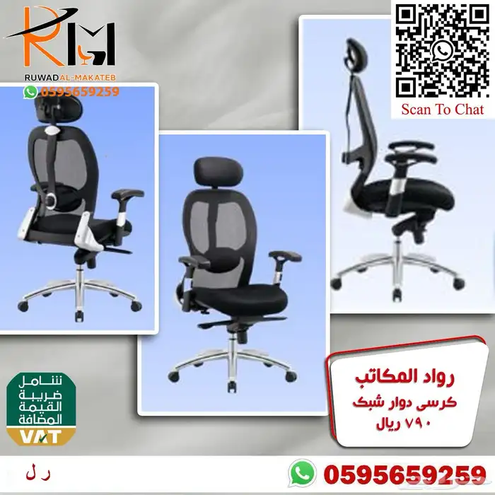 كراسي شبك دوار بالرياض تشكيلة جديدة مميزة وجودة درجة اولى 92