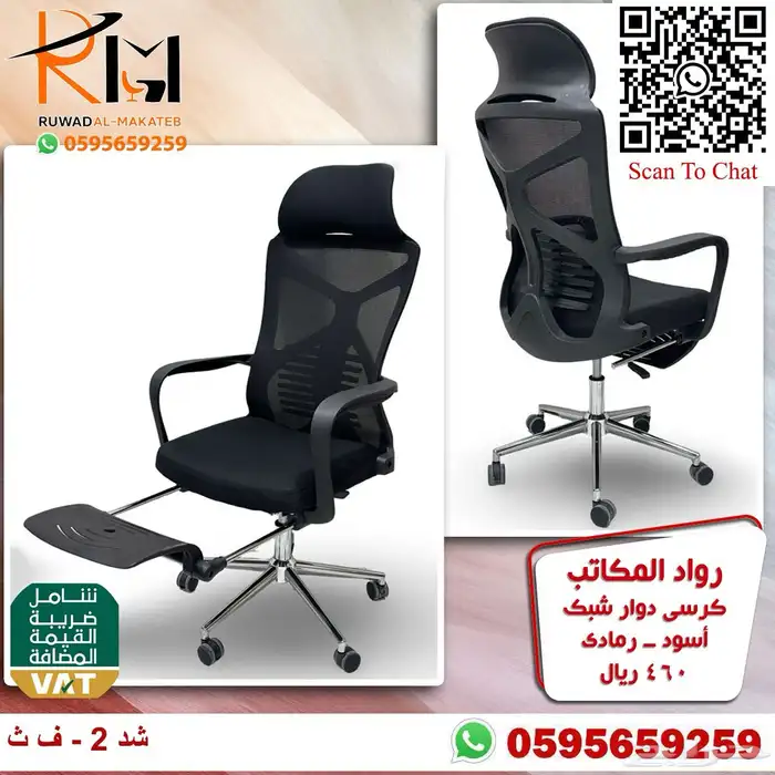 كراسي شبك دوار بالرياض تشكيلة جديدة مميزة وجودة درجة اولى 19