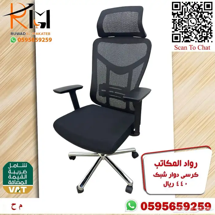 كراسي شبك دوار بالرياض تشكيلة جديدة مميزة وجودة درجة اولى 37