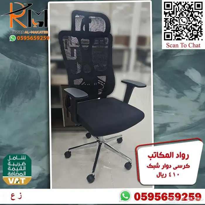 كراسي شبك دوار بالرياض تشكيلة جديدة مميزة وجودة درجة اولى 32