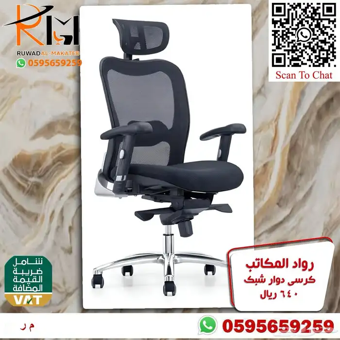 كراسي شبك دوار بالرياض تشكيلة جديدة مميزة وجودة درجة اولى 48