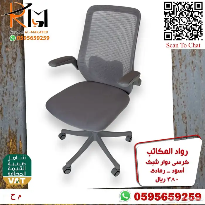 كراسي شبك دوار بالرياض تشكيلة جديدة مميزة وجودة درجة اولى 42