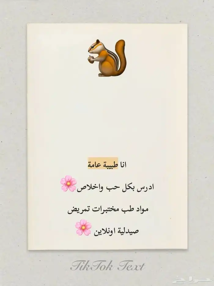 طبيبة عامة دروس خصوصية مختبرات طب صيدلة تخدير 0