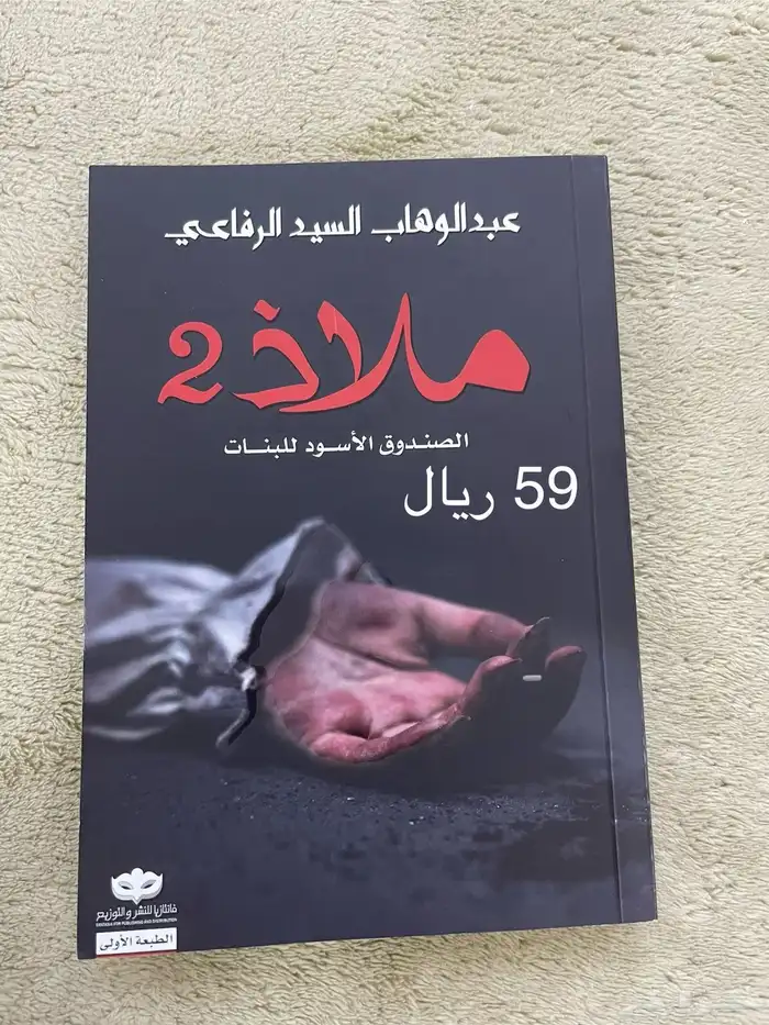 للبيع كتب للقراءة 18
