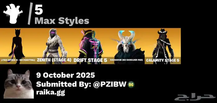 حساب فورت نايت سيزون 3 كامل ( انباع الله يبارك له ) 5