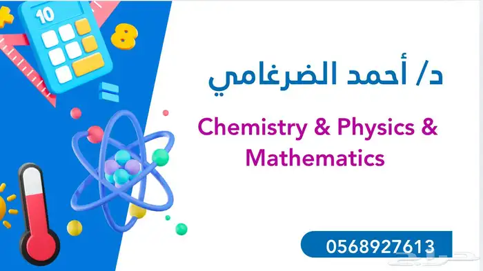 مدرس متخصص كلية البترحي وابن سينا وجامعة الملك عبدالعزيز 0