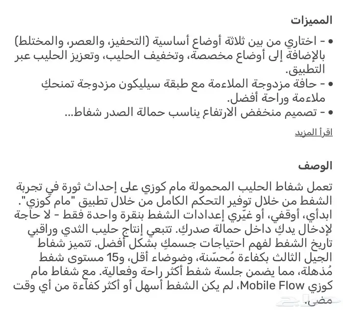 موم كوزي شفاط الحليب أم 9 1