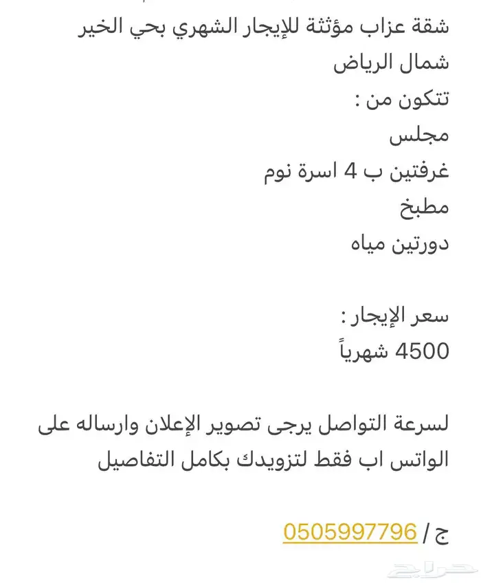 شقة عزاب مؤثثة للإيجار الشهري بحي الخير 4