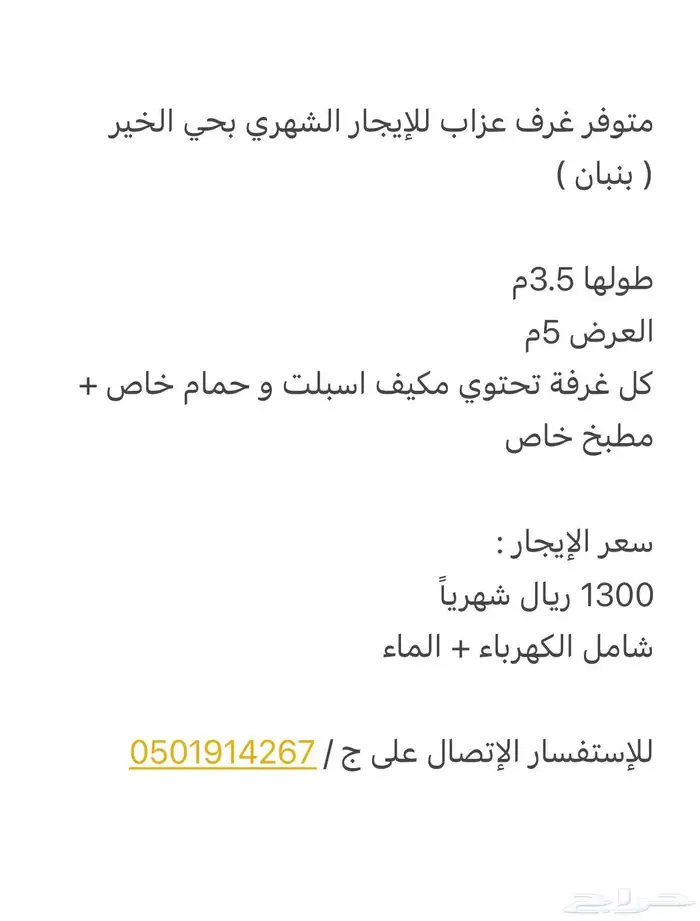 غرف عزاب للإيجار الشهري بحي الخير شمال الرياض 2