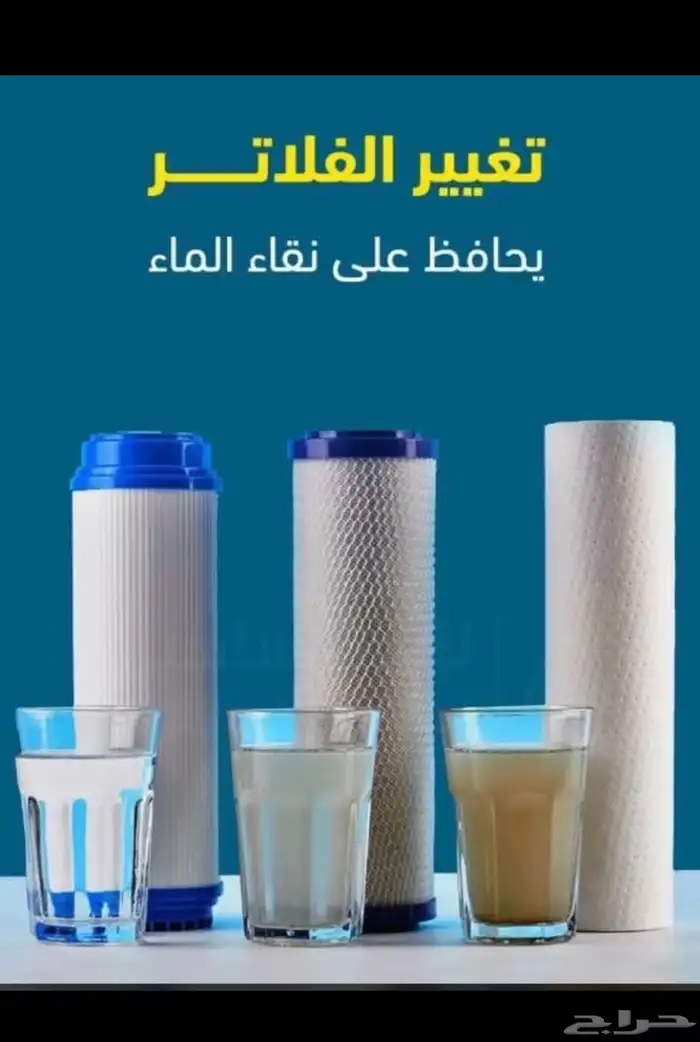 فلاتر مياه للتحلية والتنقيه 2