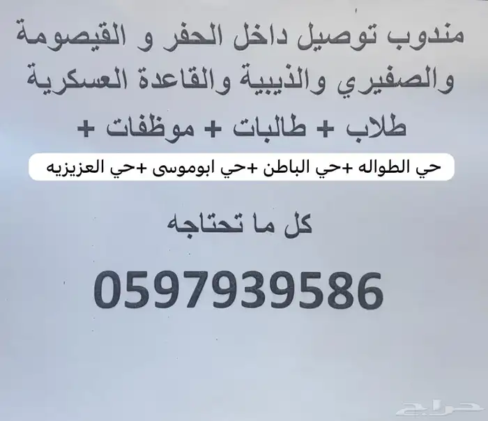 مندوب توصيل مشاوير 0