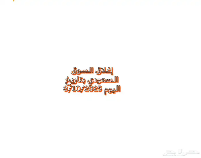 منصة تعليمية لتعليم التدوال في الاسهم ( اجعل لك مصدر دخل ) 14
