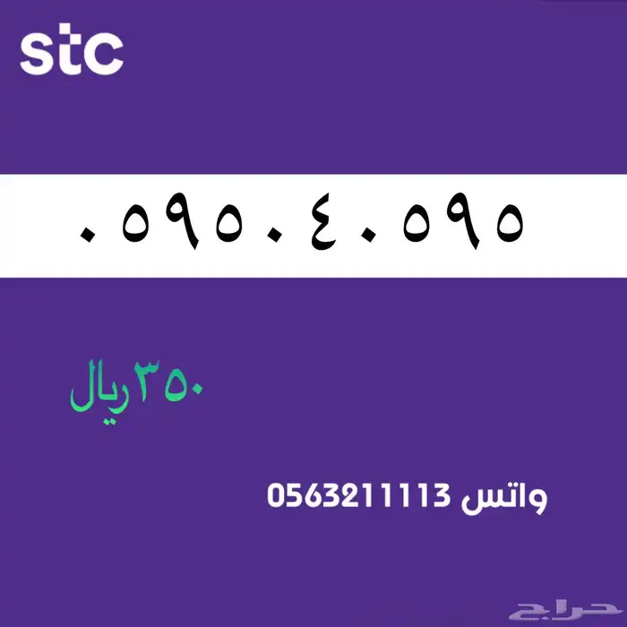 ارقام مميزة من الاتصالات السعودية stc 23