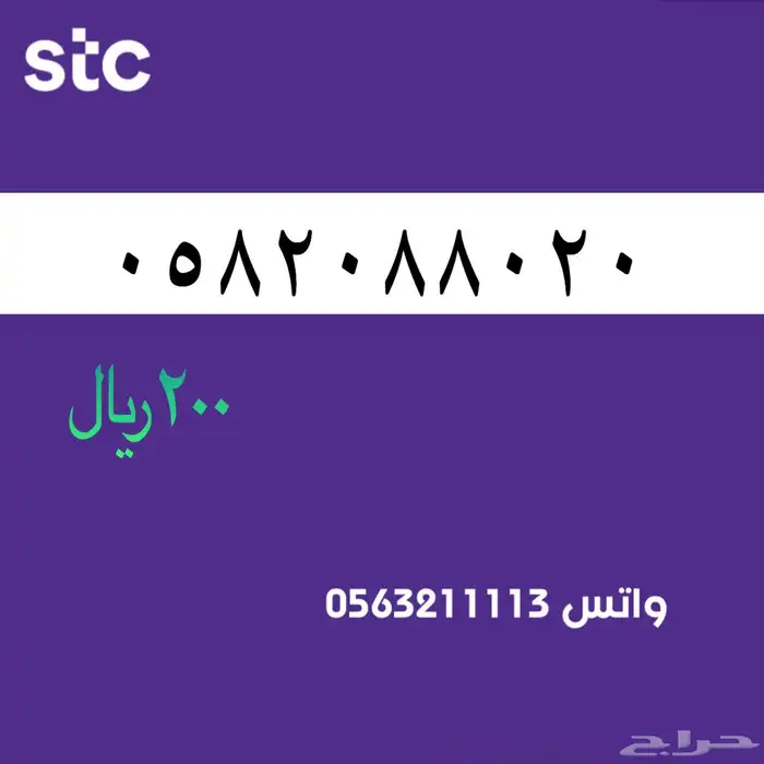 ارقام مميزه من الاتصالات سعودية سوا STC 30