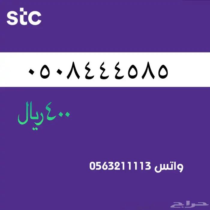 ارقام مميزة من الاتصالات السعودية سوا 40