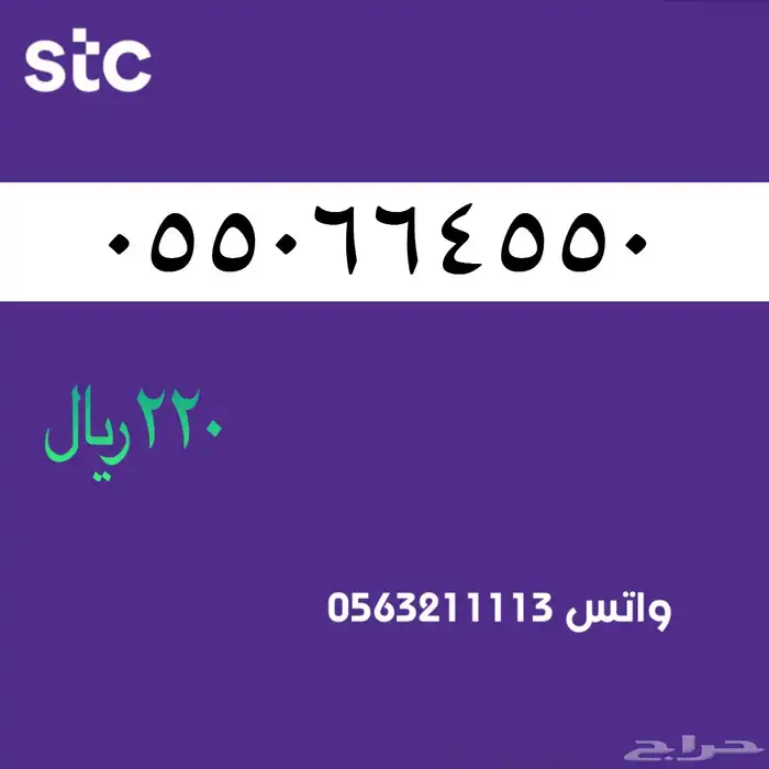ارقام مميزة من الاتصالات السعودية stc 1