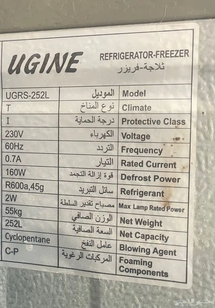 ثلاجة يوجين 0