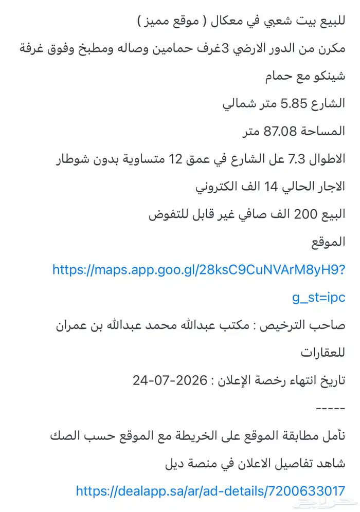 للبيع بيت شعبي وسط الرياض سكيرينة 3