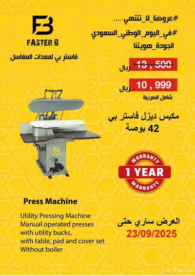أقوى عروض فاستر بي index
