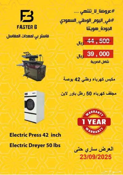 أقوى عروض فاستر بي index