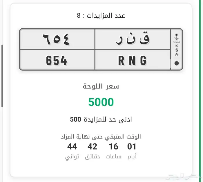 للبيع لوحة مميزة جدا جدا لراعين الرنج احرف و ارقام 0