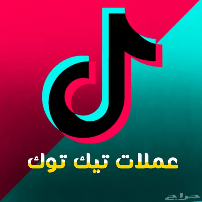 شحن عملات تيك توك 3