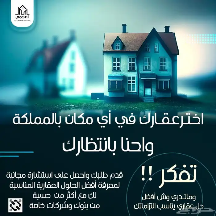 تبي تتملك عقار لاكن عندك ديون 5