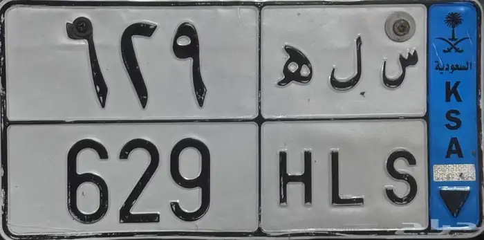لوحه نقل س ل ه 629 0