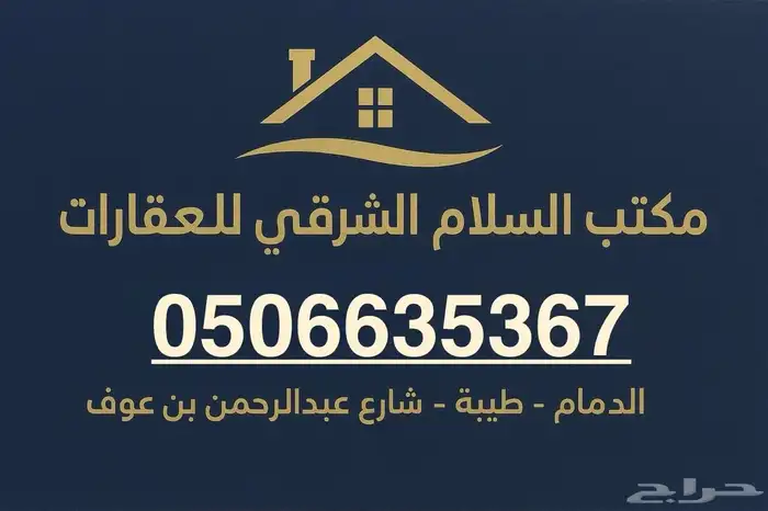 دور للايجار بطيبه الدمام 0