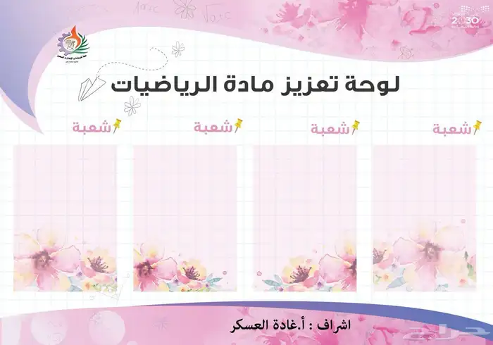مطويات - توزيعات تفعيل احرف - لوح مدرسه 6