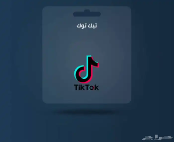 شحن عملات تيك توك 2