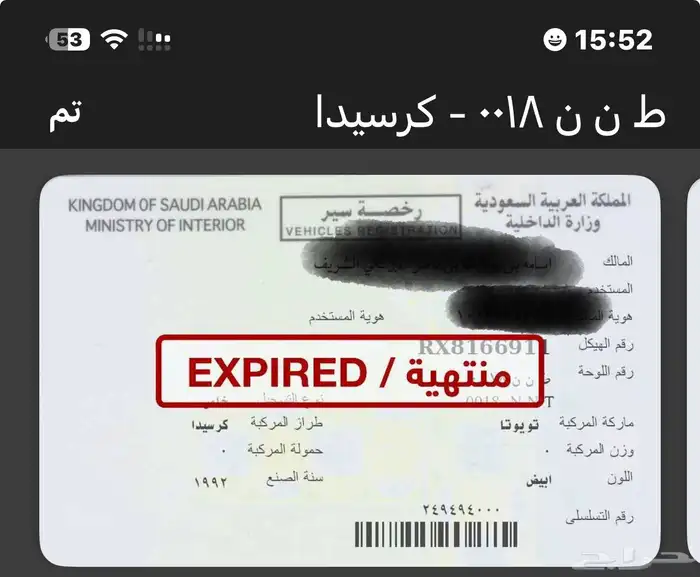 للبيع كرسيدا موديل 92 ط ن ن 18 (اللوحة فقط 20 مع السيارة 25) 0
