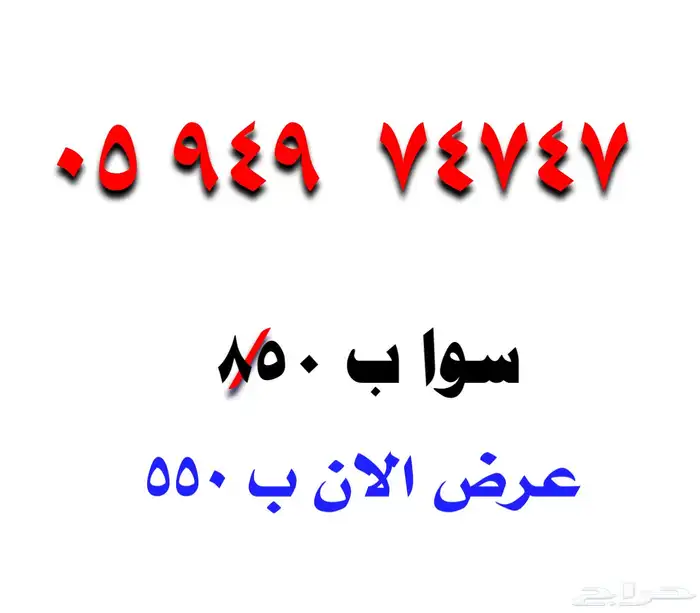 أرقام مميزة 595959 تم الخصم 9