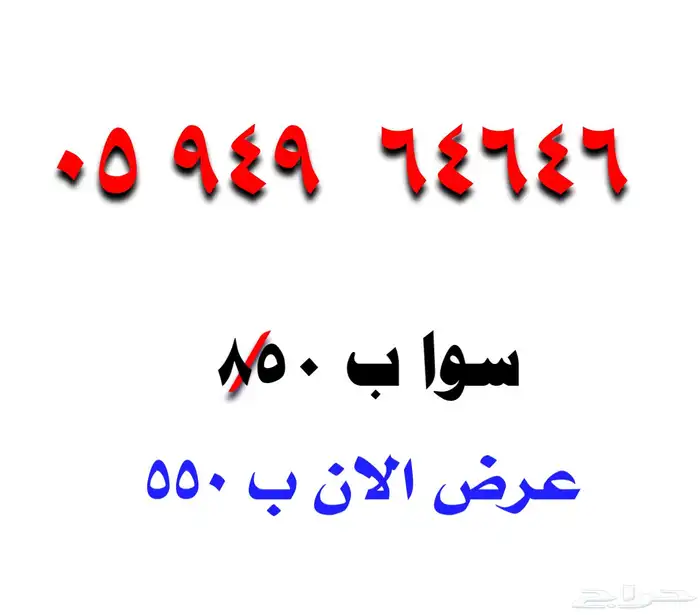 أرقام مميزة 595959 تم الخصم 10