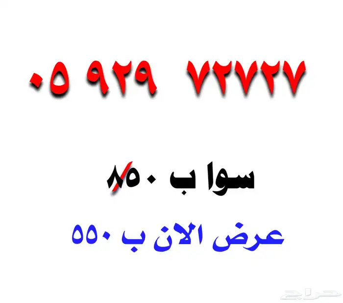 أرقام مميزة 595959 تم الخصم 8