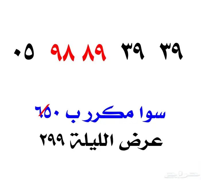 أرقام مميزة 595959 تم الخصم 14