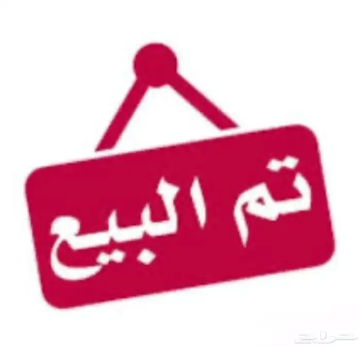 دور جديد للبيع في السلام ( تم البيع ) 14